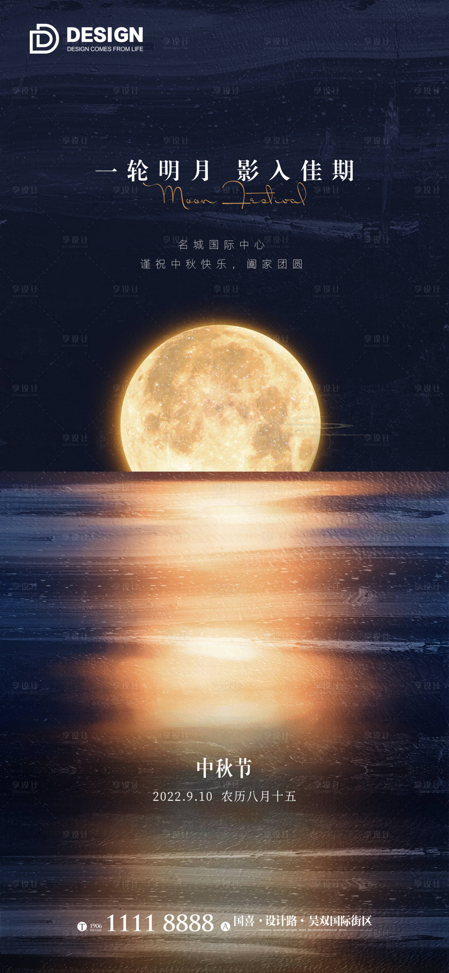 源文件下载【享设计】搜索编号：73620011880654091【中秋节 】