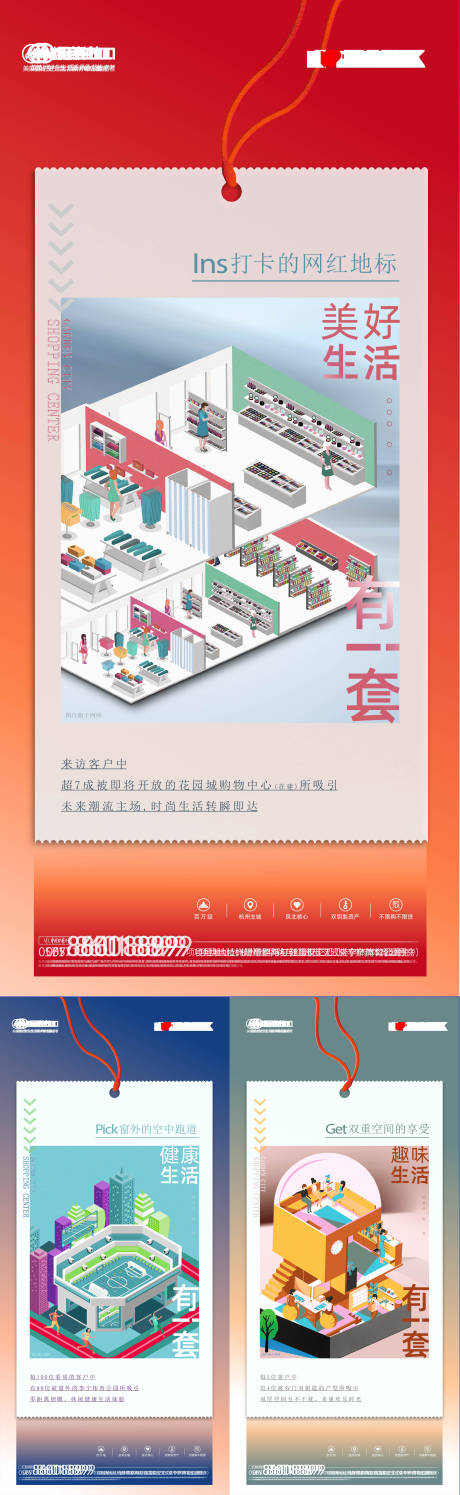 源文件下载【享设计】搜索编号：41510011853947088【地产商业商铺缤纷系列海报】