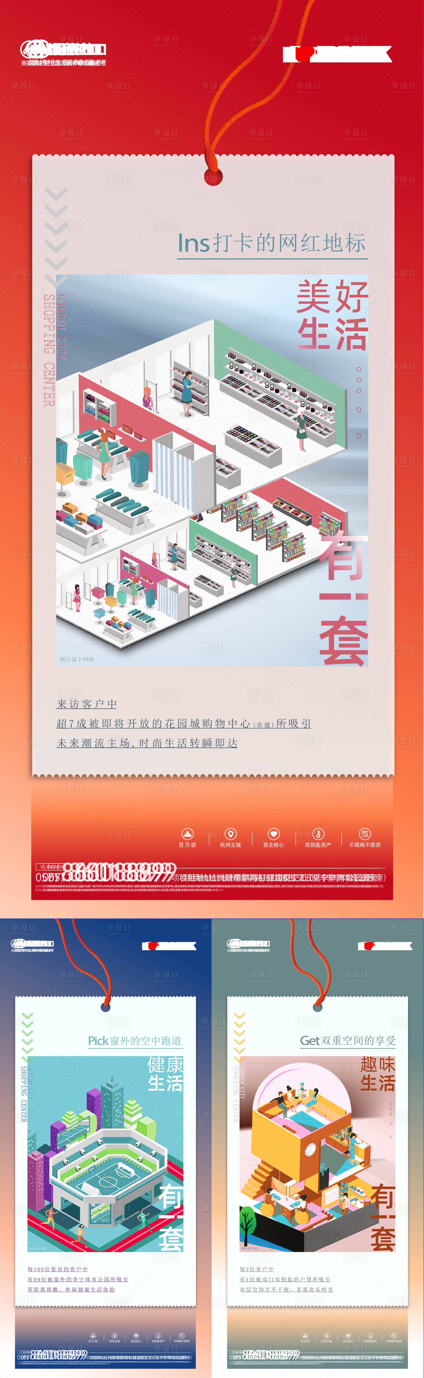 源文件下载【享设计】搜索编号：41510011853947088【地产商业商铺缤纷系列海报】
