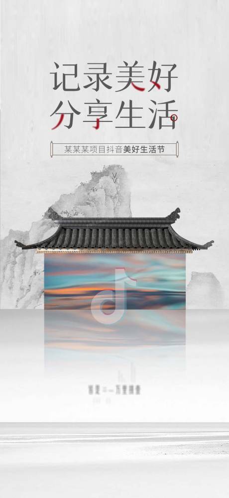 源文件下載【地產中式抖音節海報】編號：95900011717902187