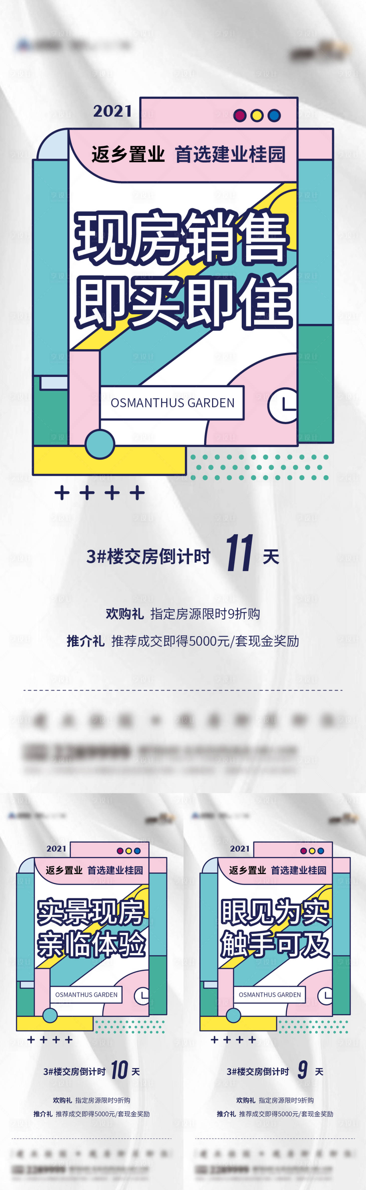 源文件下载【地产交房倒计时海报】编号：64700011741932989