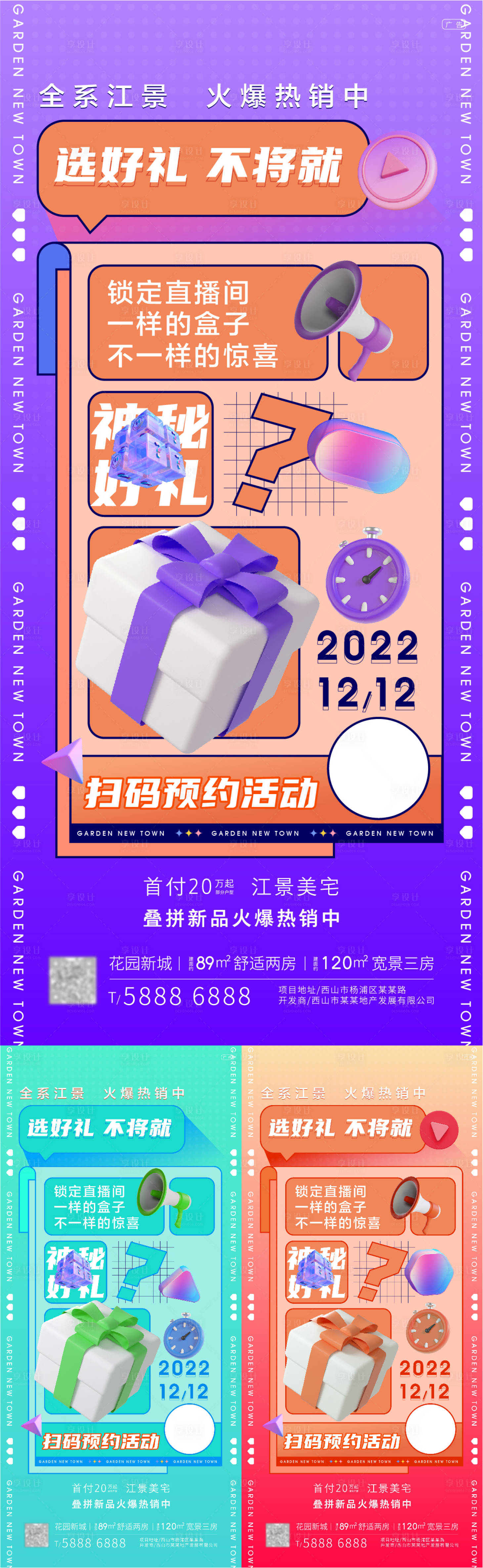 源文件下载【享设计】搜索编号：19430011509568589【地产直播送好礼活动】