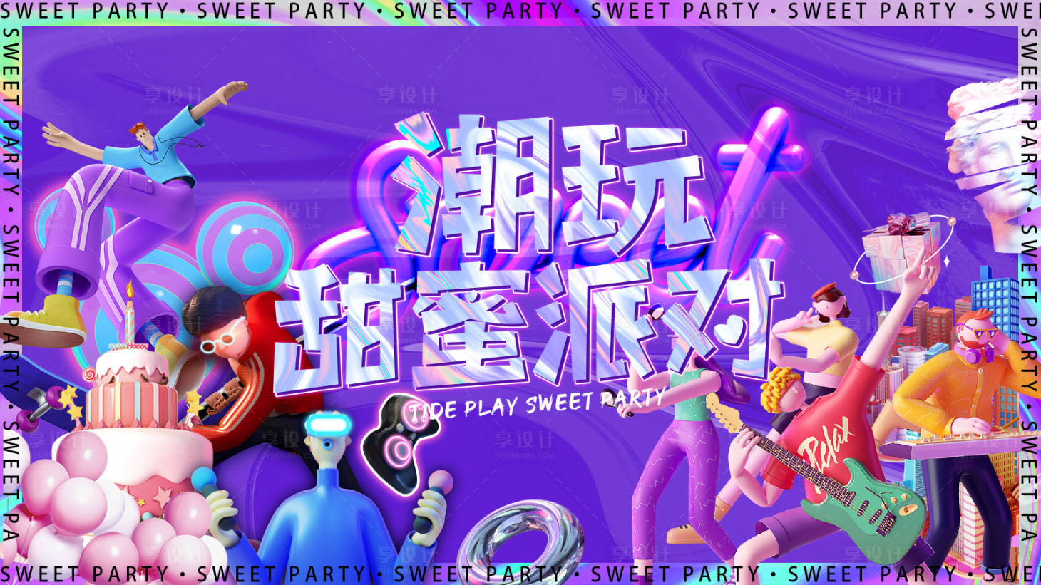 源文件下载【享设计】搜索编号：49020011558437910【潮玩甜蜜派对】
