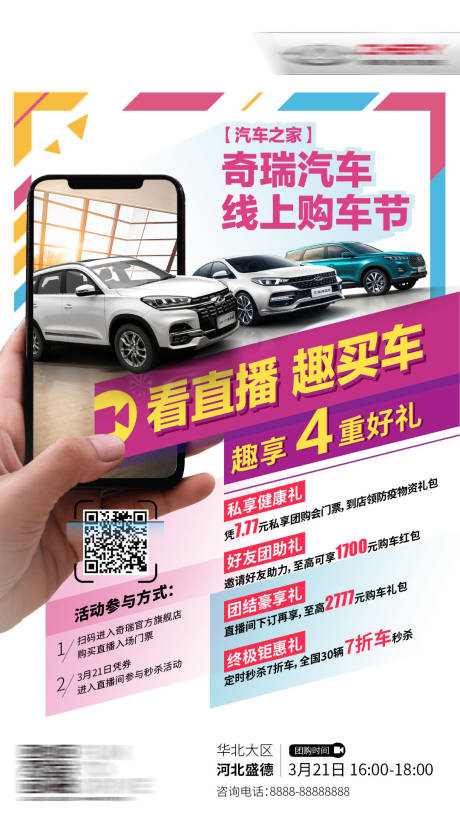 源文件下载【汽车线上直播预告海报】编号：96000011906538971