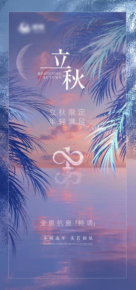 源文件下载【立秋节气】编号：24860011417038891