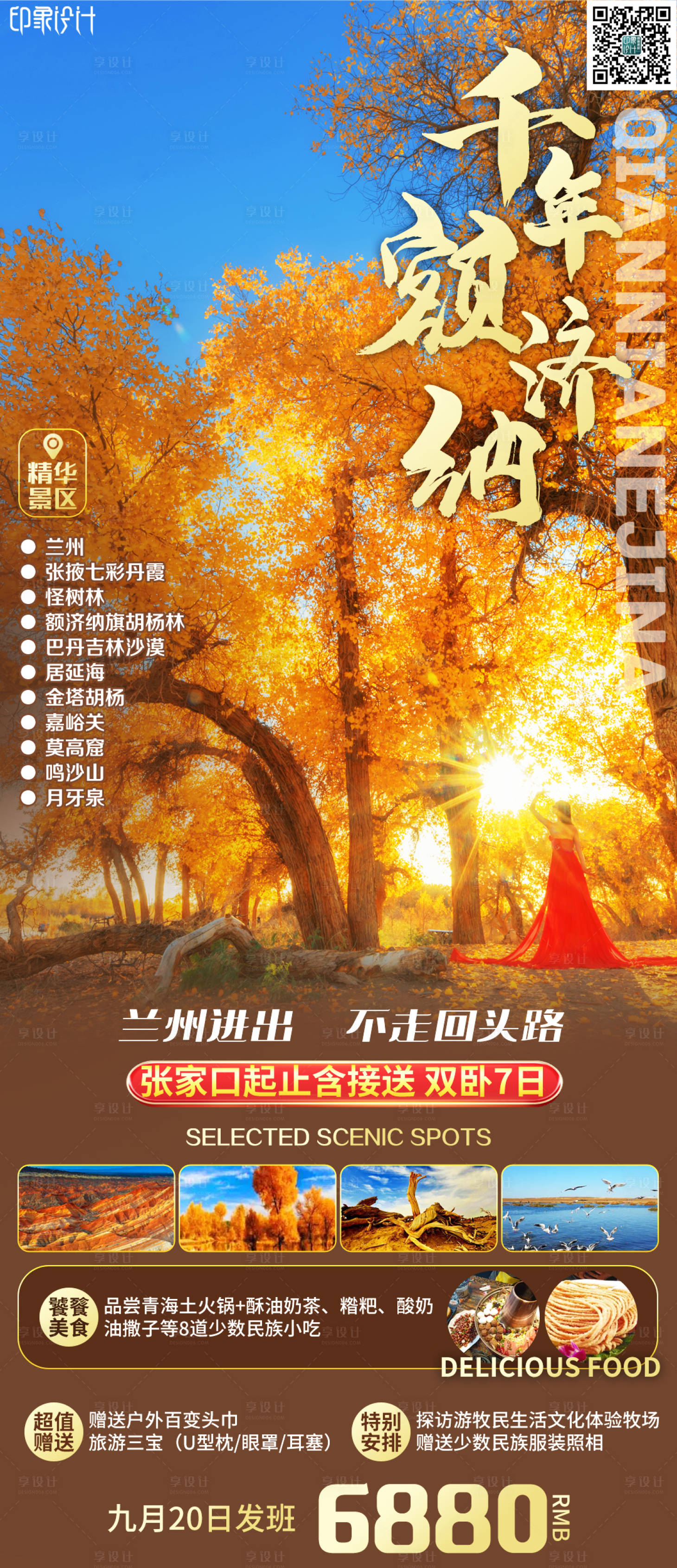 源文件下载【享设计】搜索编号：23550011927997671【内蒙古旅游海报】