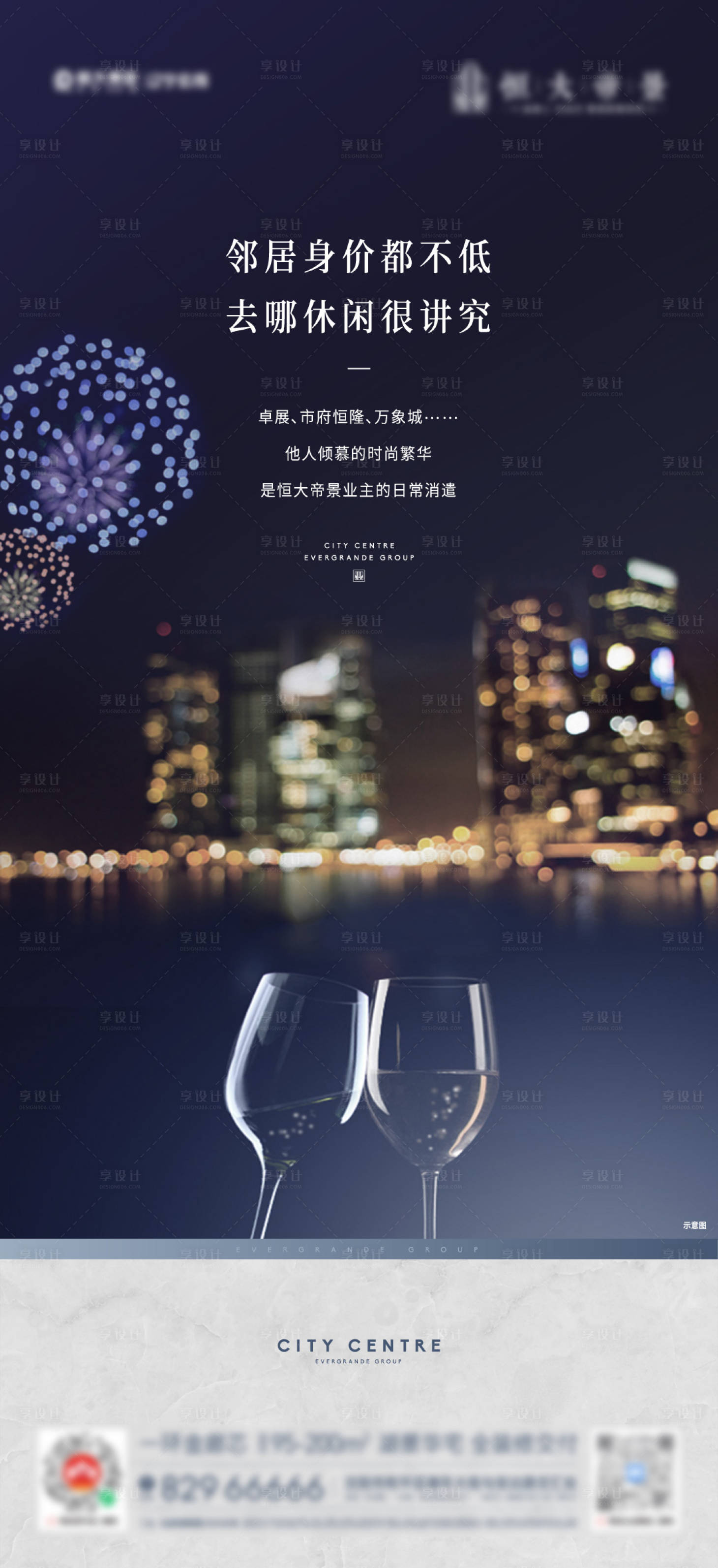 源文件下載【房地產(chǎn)海報(bào)設(shè)計(jì)】編號(hào)：46420011880912270