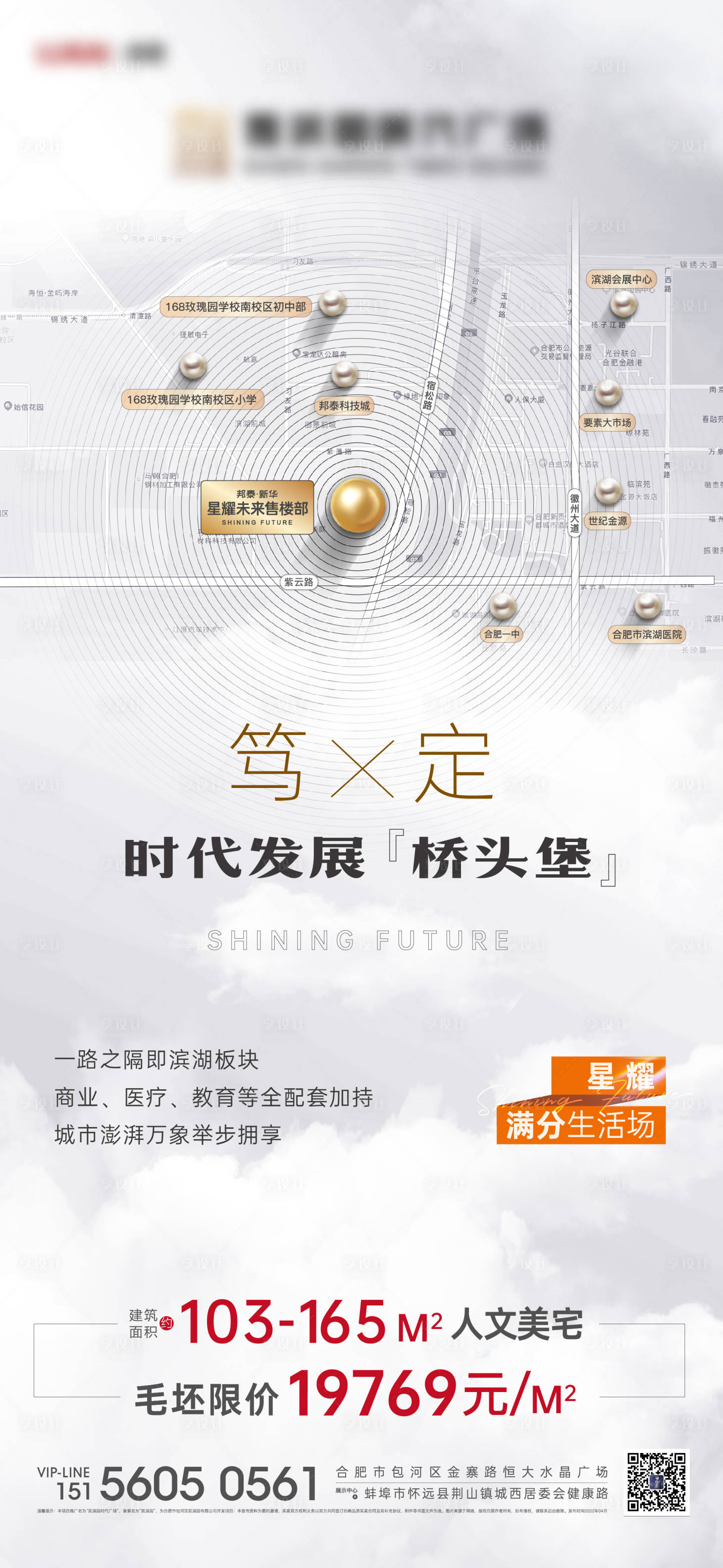 源文件下载【地产区位配套价值点海报】编号：89680011728813460