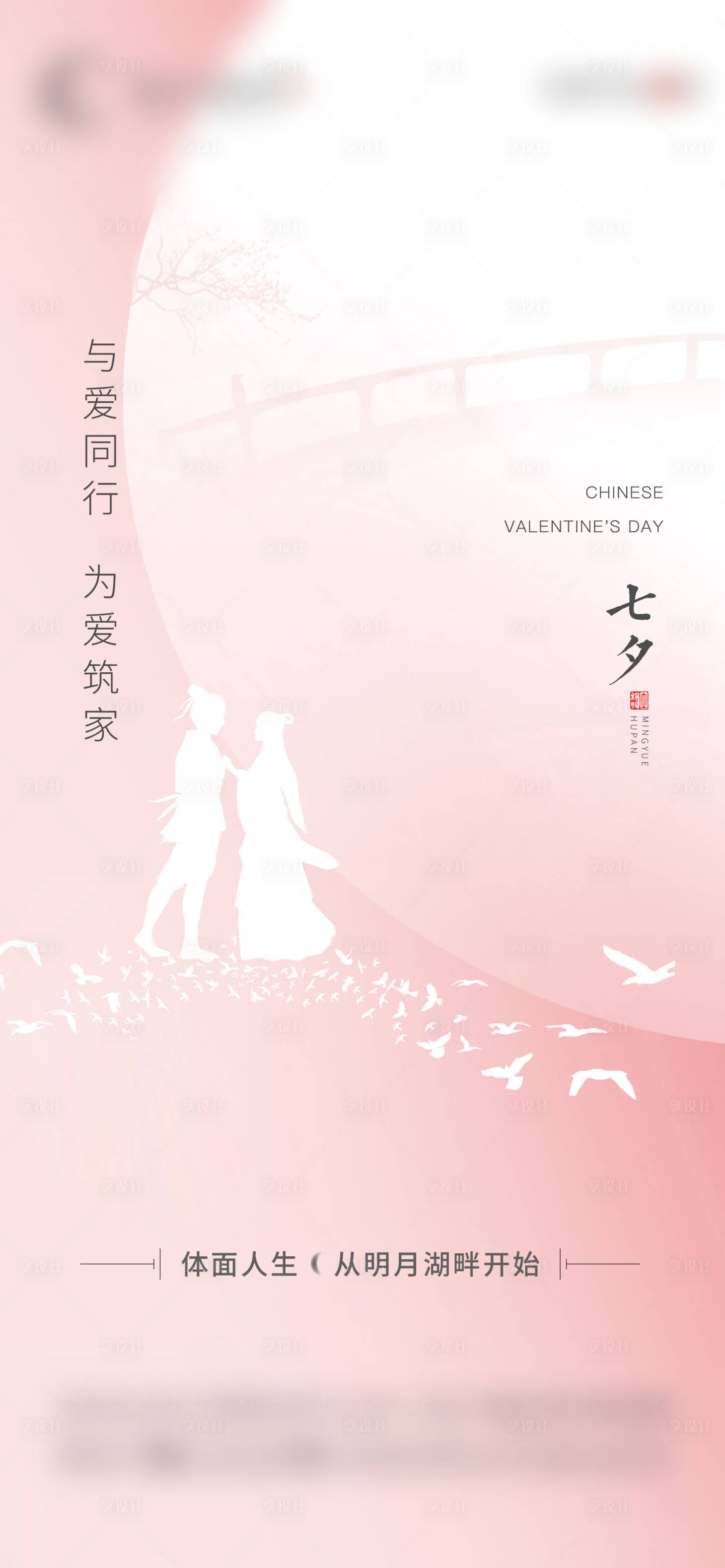 源文件下載【七夕節(jié)海報】編號：28770011876625672