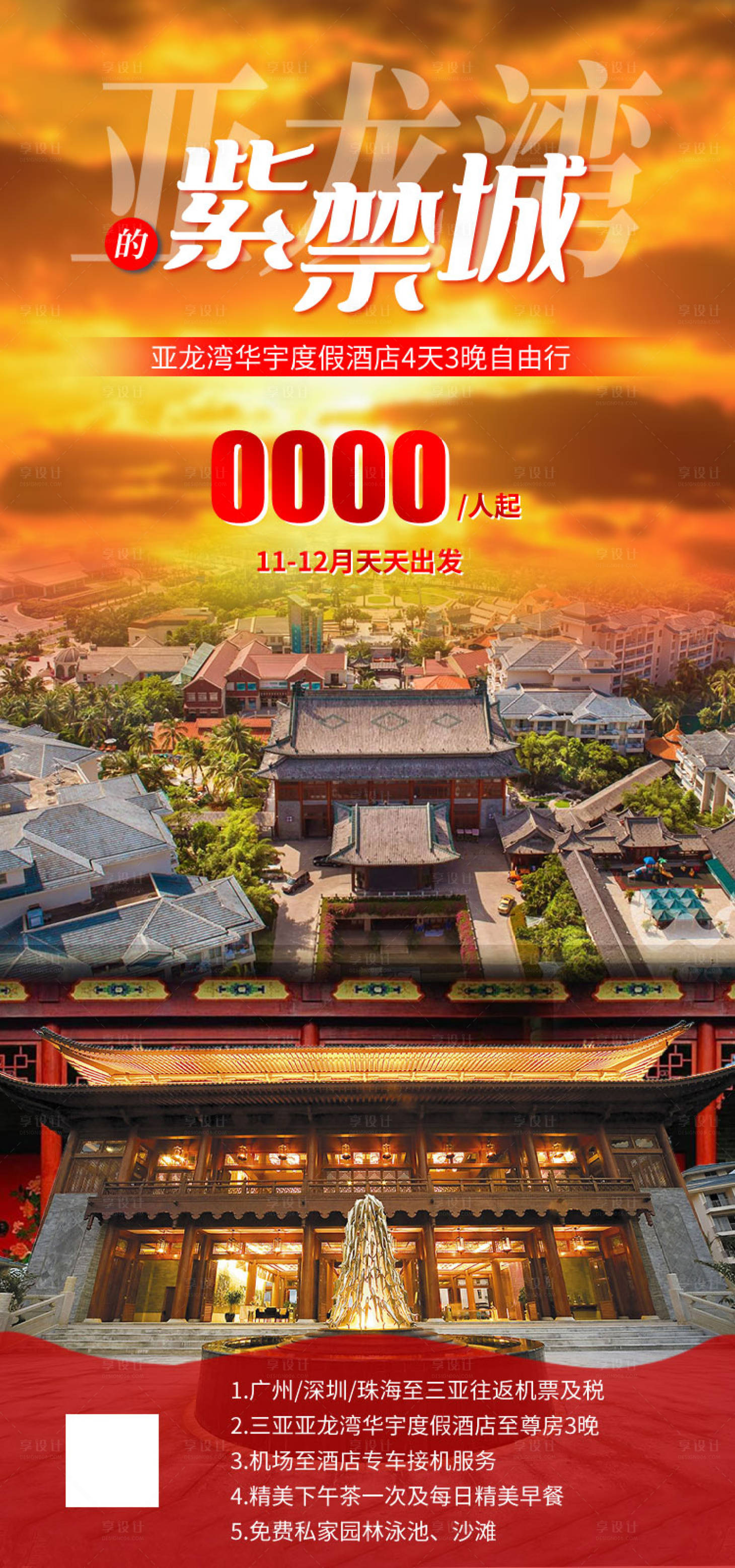 源文件下载【享设计】搜索编号：96990011909186586【三亚旅游海报】