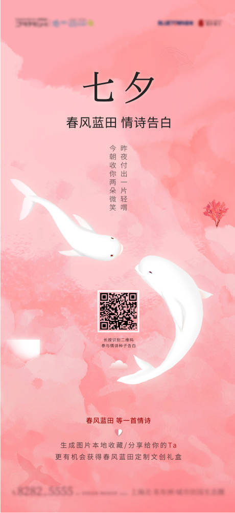 源文件下载【七夕单图】编号：46940011445848444