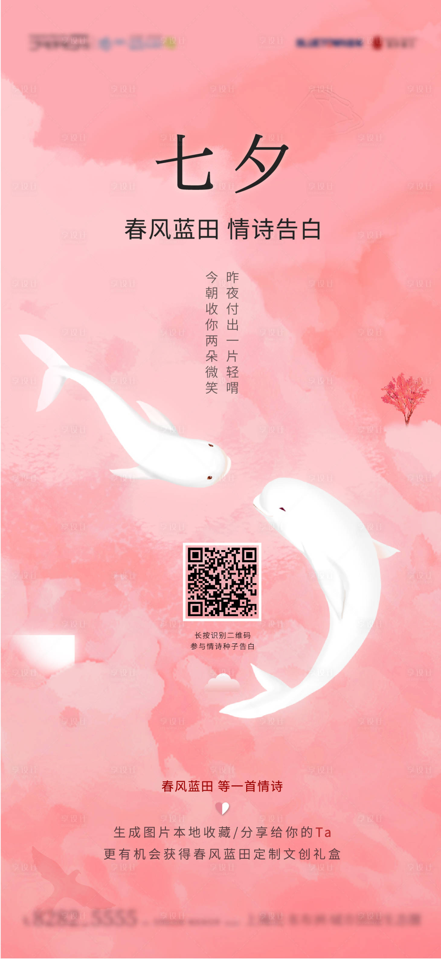 源文件下載【享設(shè)計(jì)】搜索編號(hào)：46940011445848444【七夕單圖】