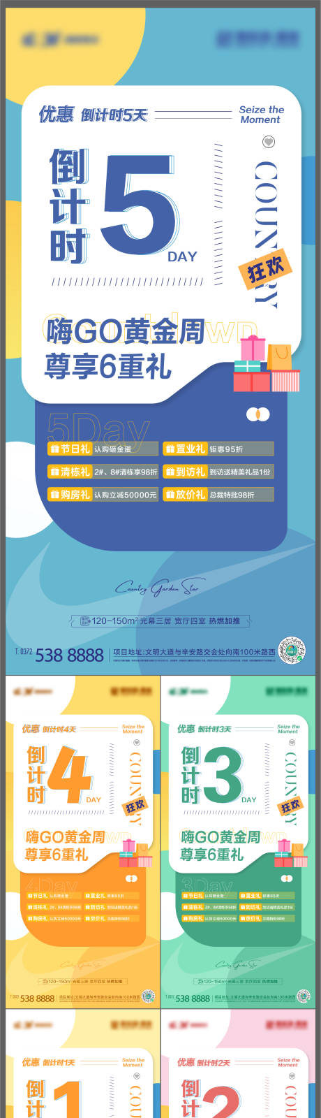 源文件下载【嗨购倒计时系列海报】编号：11860011607689719