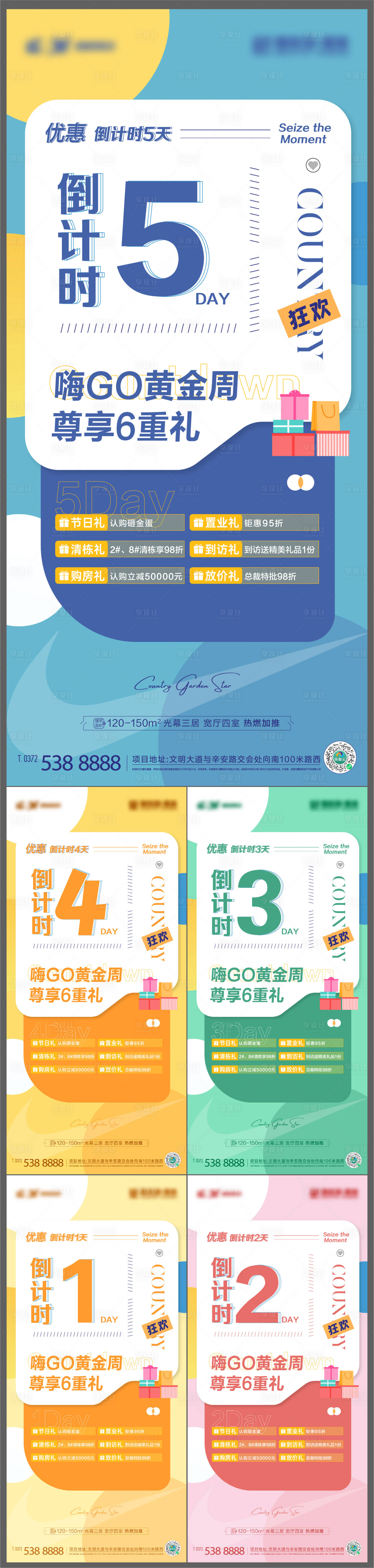 源文件下载【嗨购倒计时系列海报】编号：11860011607689719