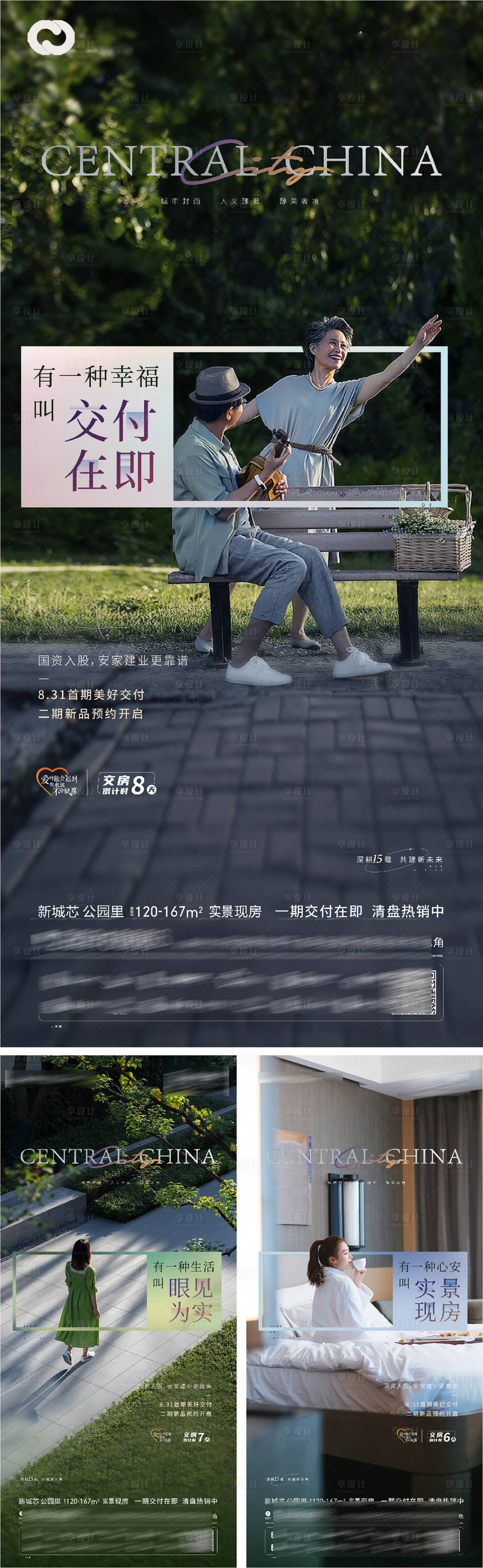 源文件下载【地产价值点系列海报】编号：33740011924024945