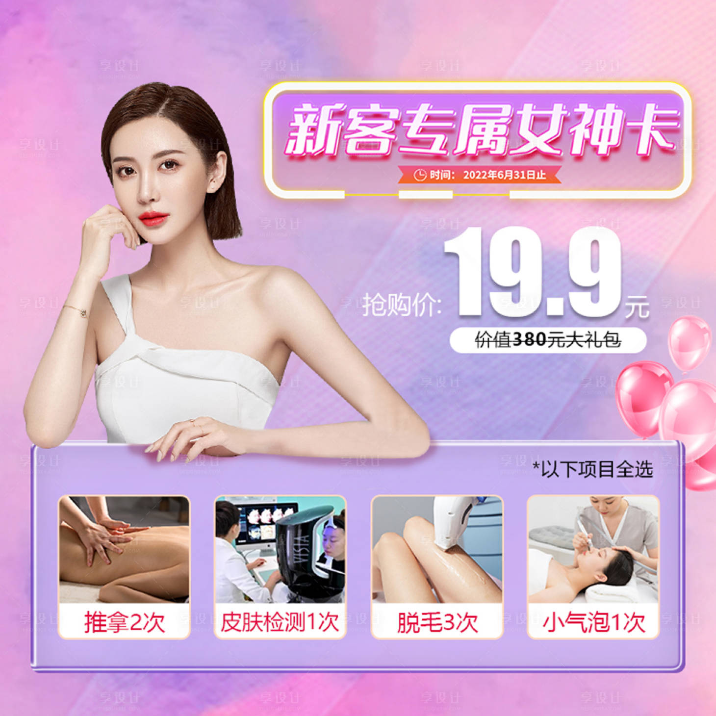 源文件下载【新客专属女神卡banner】编号：22710011819256874