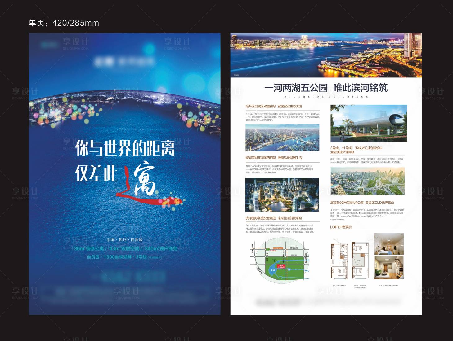 源文件下载【享设计】搜索编号：42960011807799960【地产公寓DM宣传单】