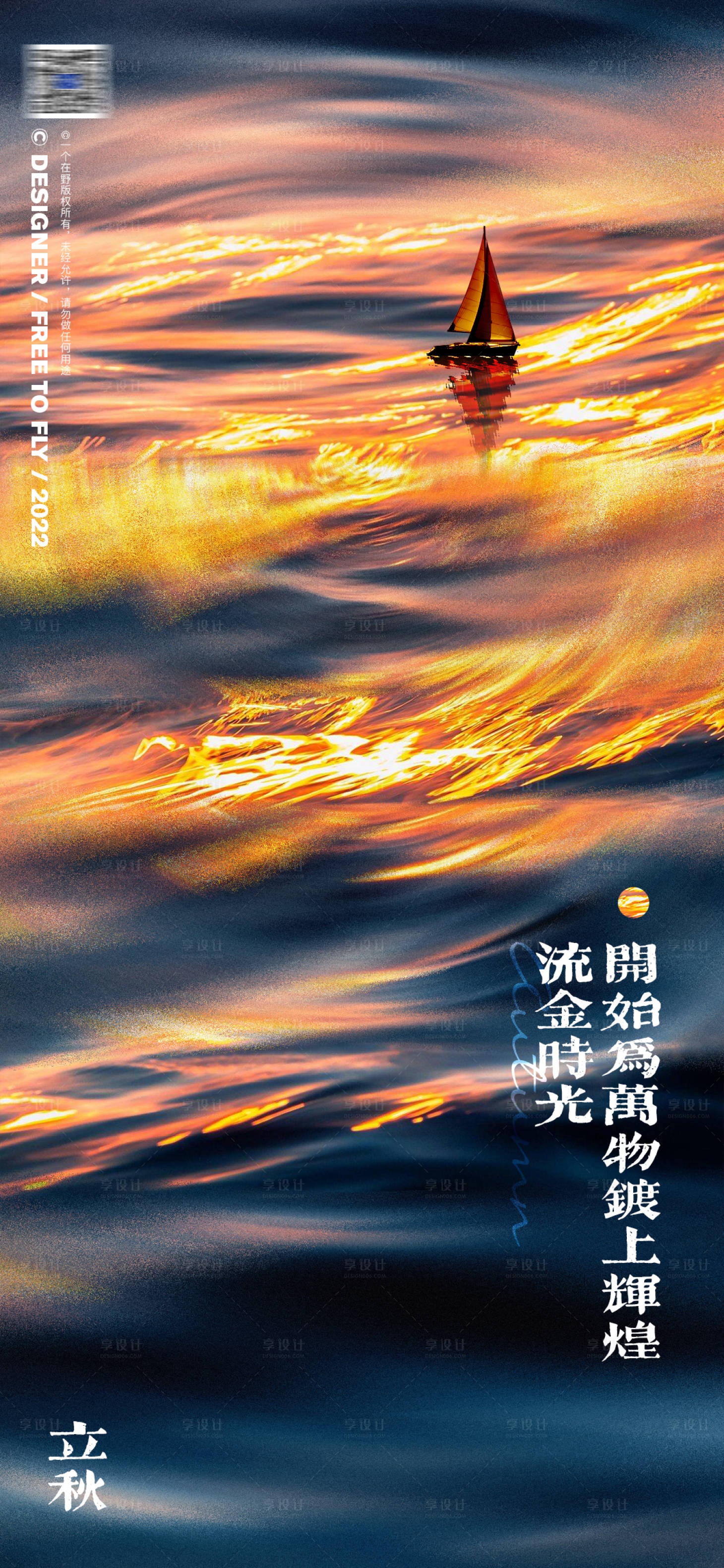 源文件下载【享设计】搜索编号：15540011478562341【立秋海报】