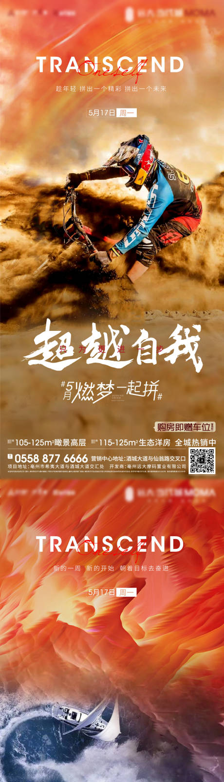 源文件下载【冲刺励志海报】编号：27160011808003686