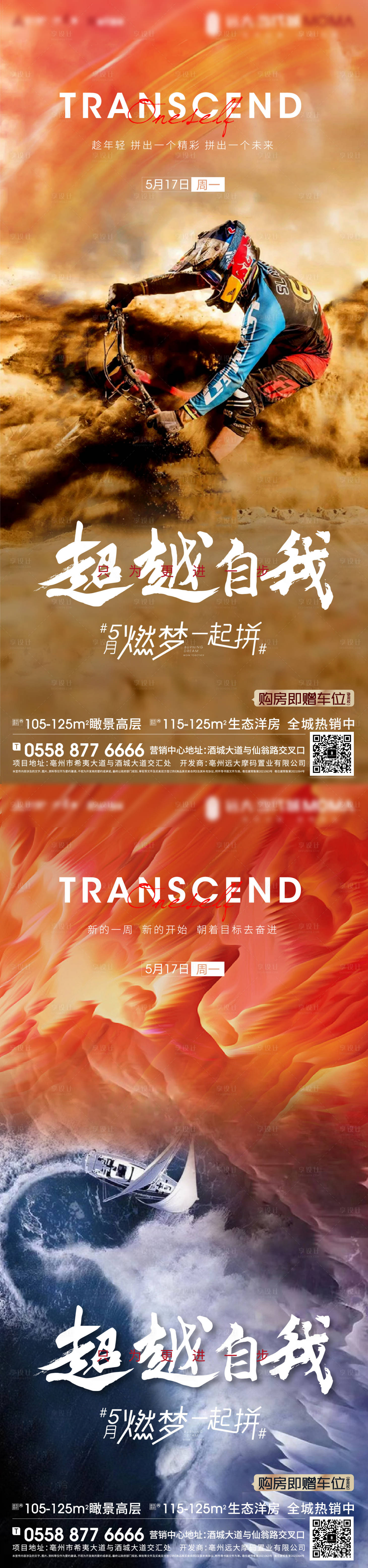 源文件下載【沖刺勵志海報】編號：27160011808003686