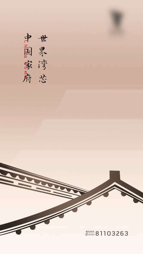 源文件下载【地产中式价值点海报】编号：51490011562829161