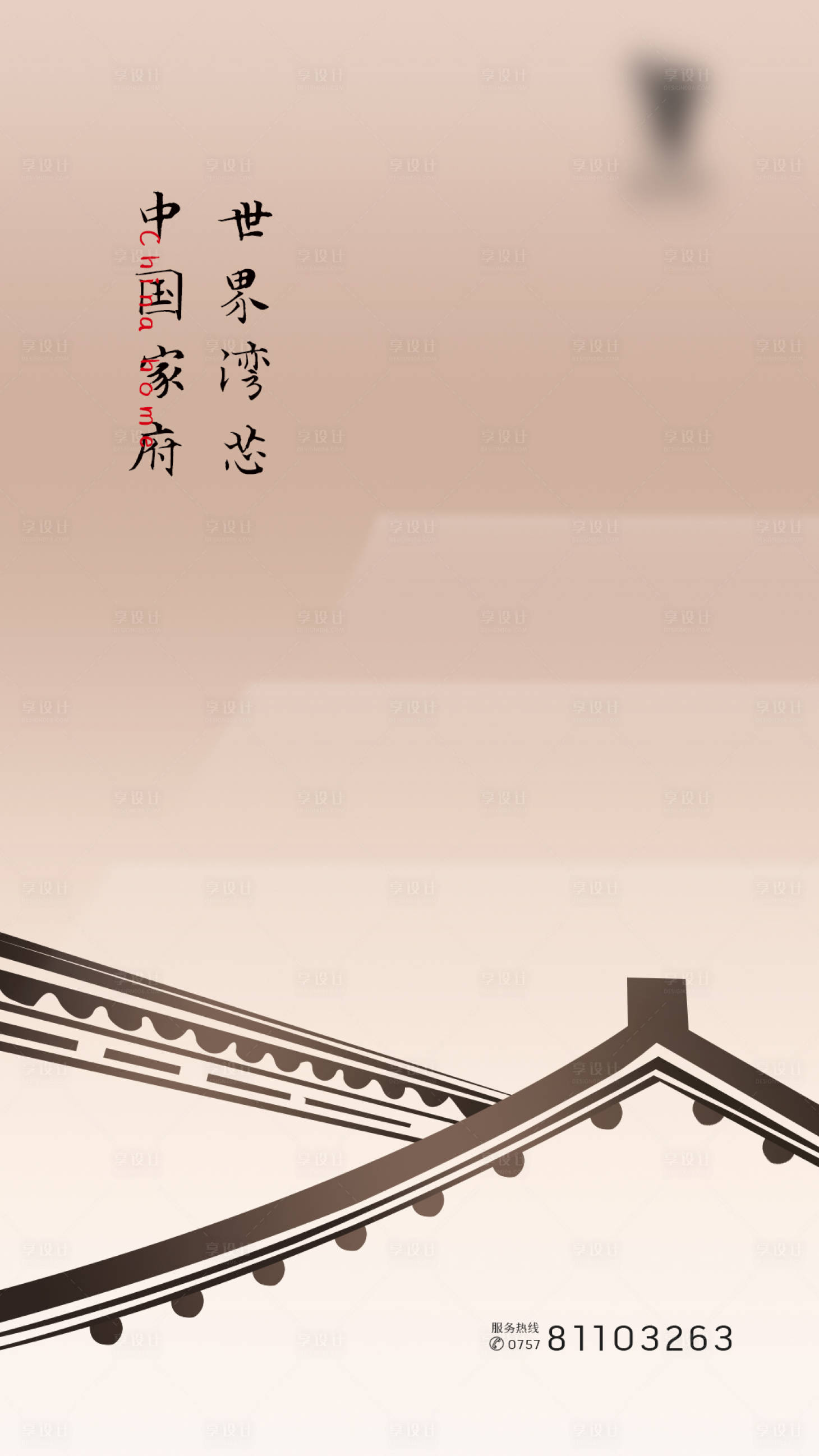 源文件下载【地产中式价值点海报】编号：51490011562829161