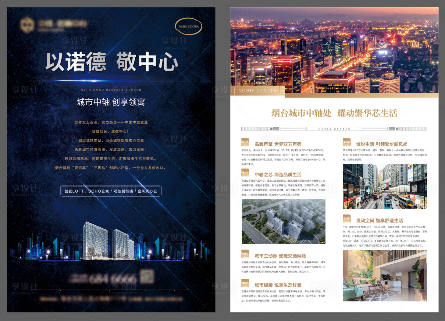 源文件下載【享設(shè)計(jì)】搜索編號(hào)：39200011627465604【地產(chǎn)LOFT辦公單頁(yè)】