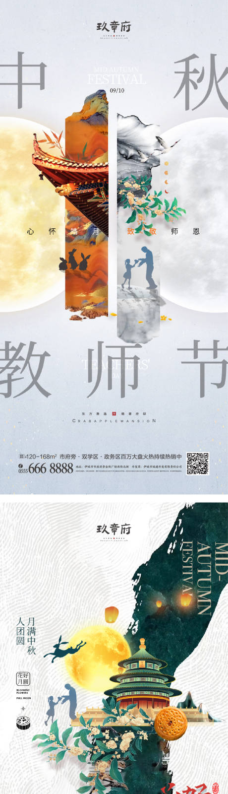 源文件下载【中秋节海报】编号：73700011407791440