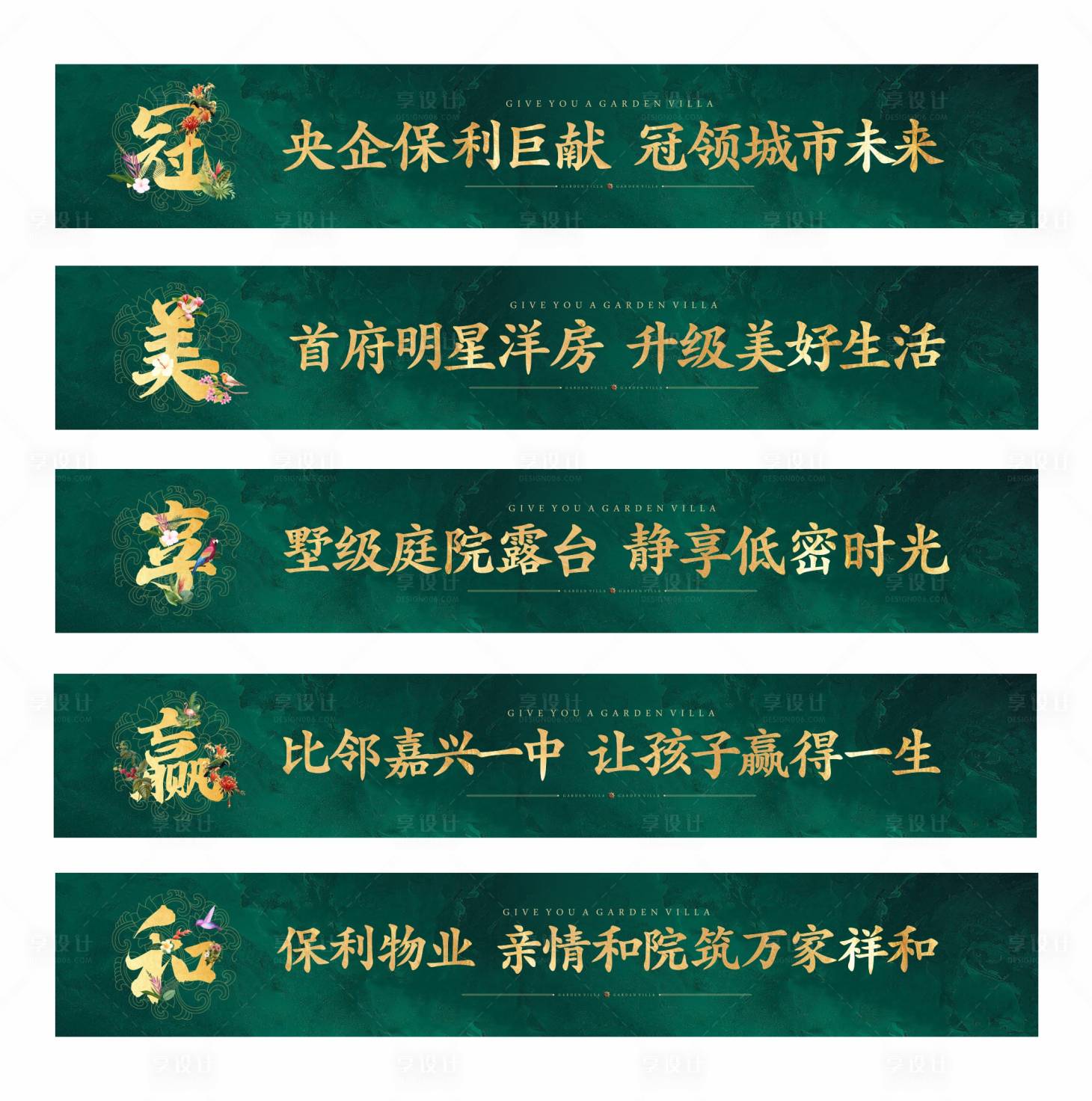 源文件下載【享設計】搜索編號：58240011848566488【地產綠色圍擋】