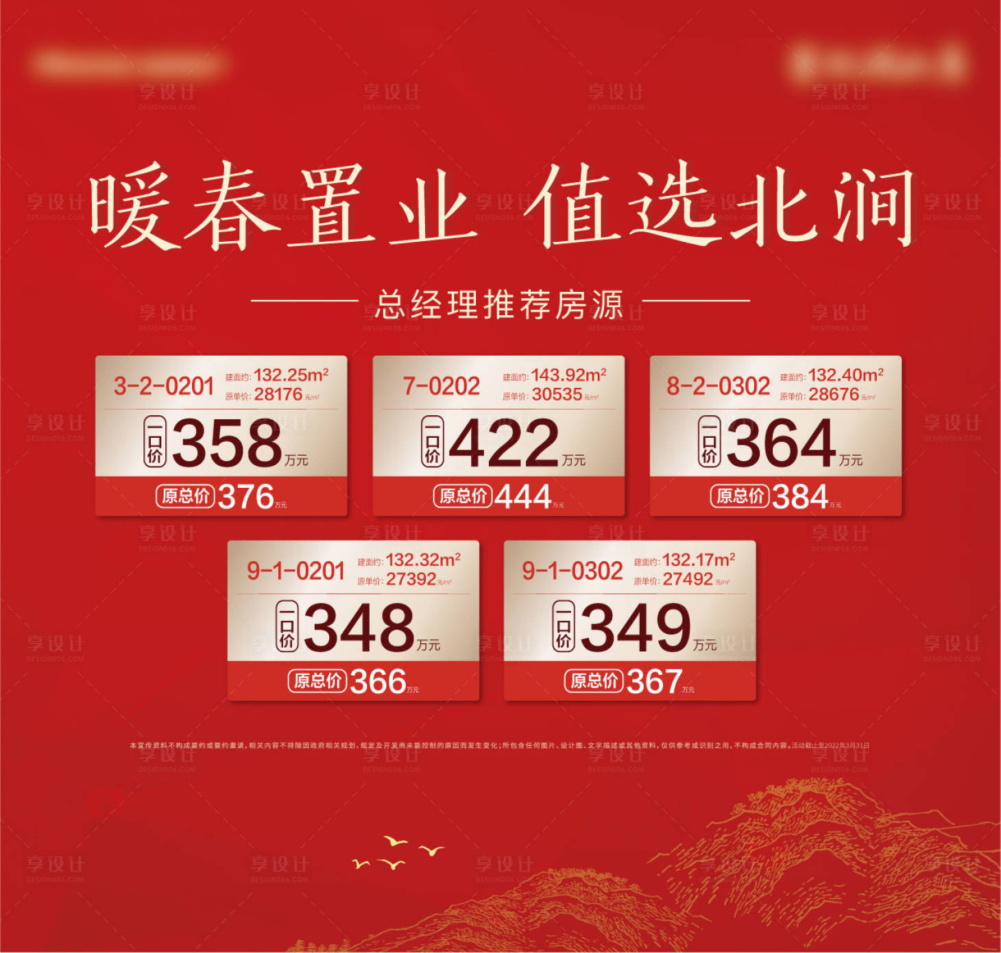 源文件下载【特价房展板】编号：50550011432491926