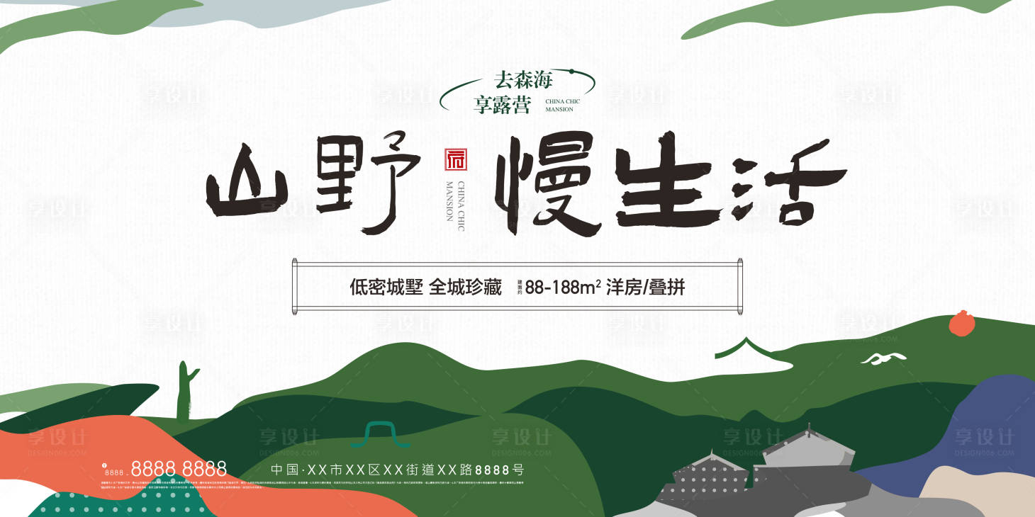 源文件下载【地产文旅露营小镇山海绿色海报展板】编号：94000011864026344