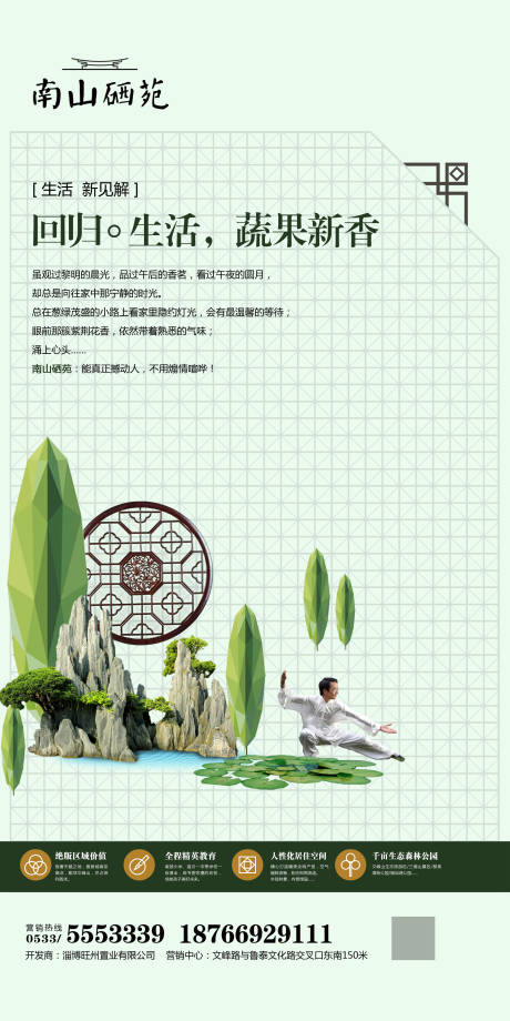 源文件下載【享設計】搜索編號：31750011743831933【地產生活中式價值點海報】
