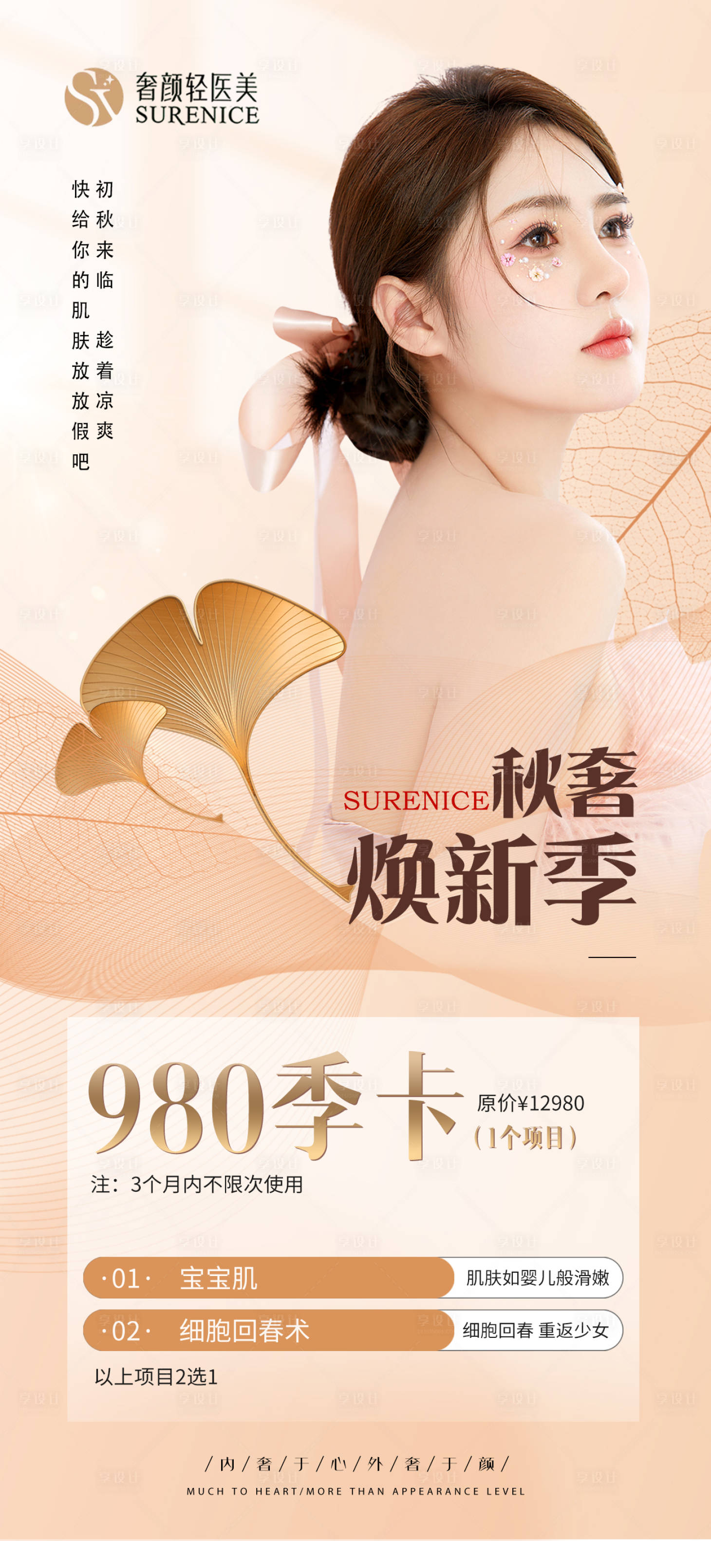 源文件下载【享设计】搜索编号：96190011860896716【医美活动海报】