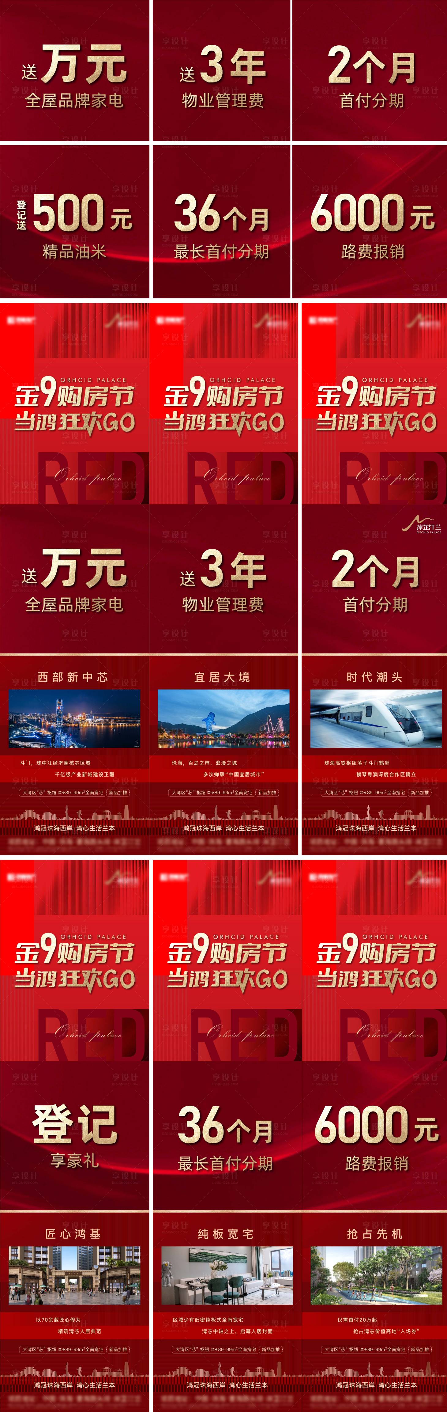源文件下载【享设计】搜索编号：10780011546883324【地产价值点六宫格】