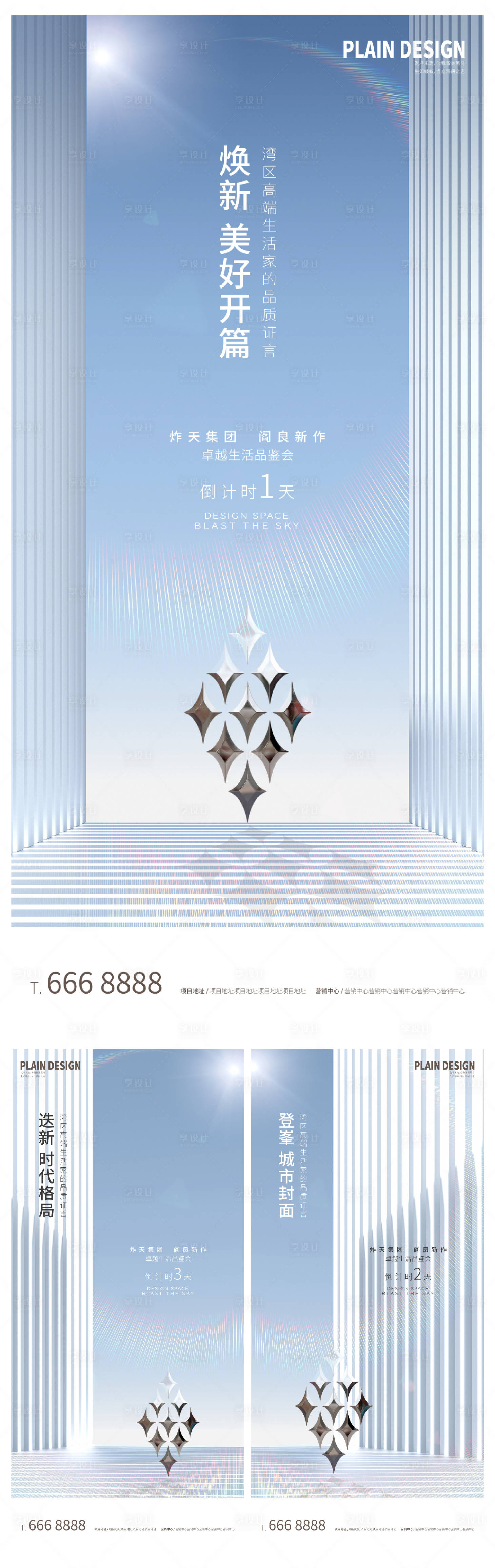 源文件下載【地產現代高端極簡倒計時海報】編號：75700011789312730
