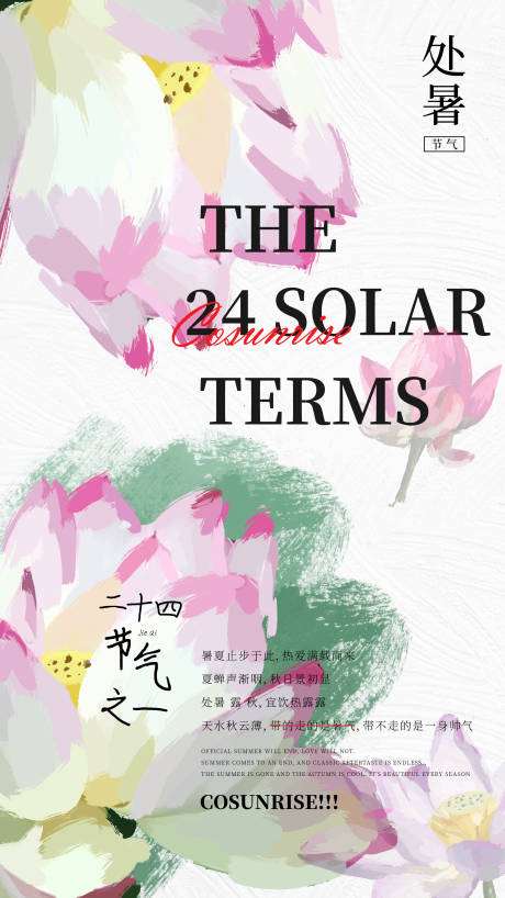 源文件下載【處暑節氣移動端海報】編號：32680011537046224