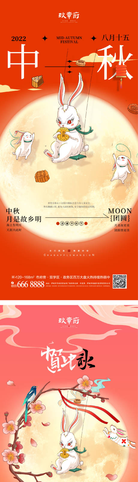 源文件下载【享设计】搜索编号：53340011443902978【中秋节海报】