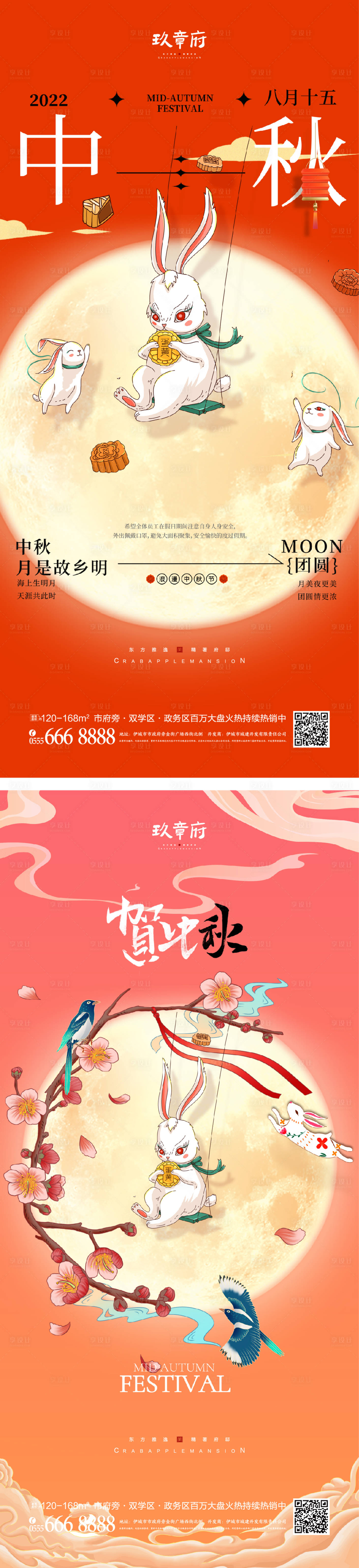 源文件下载【享设计】搜索编号：53340011443902978【中秋节海报】