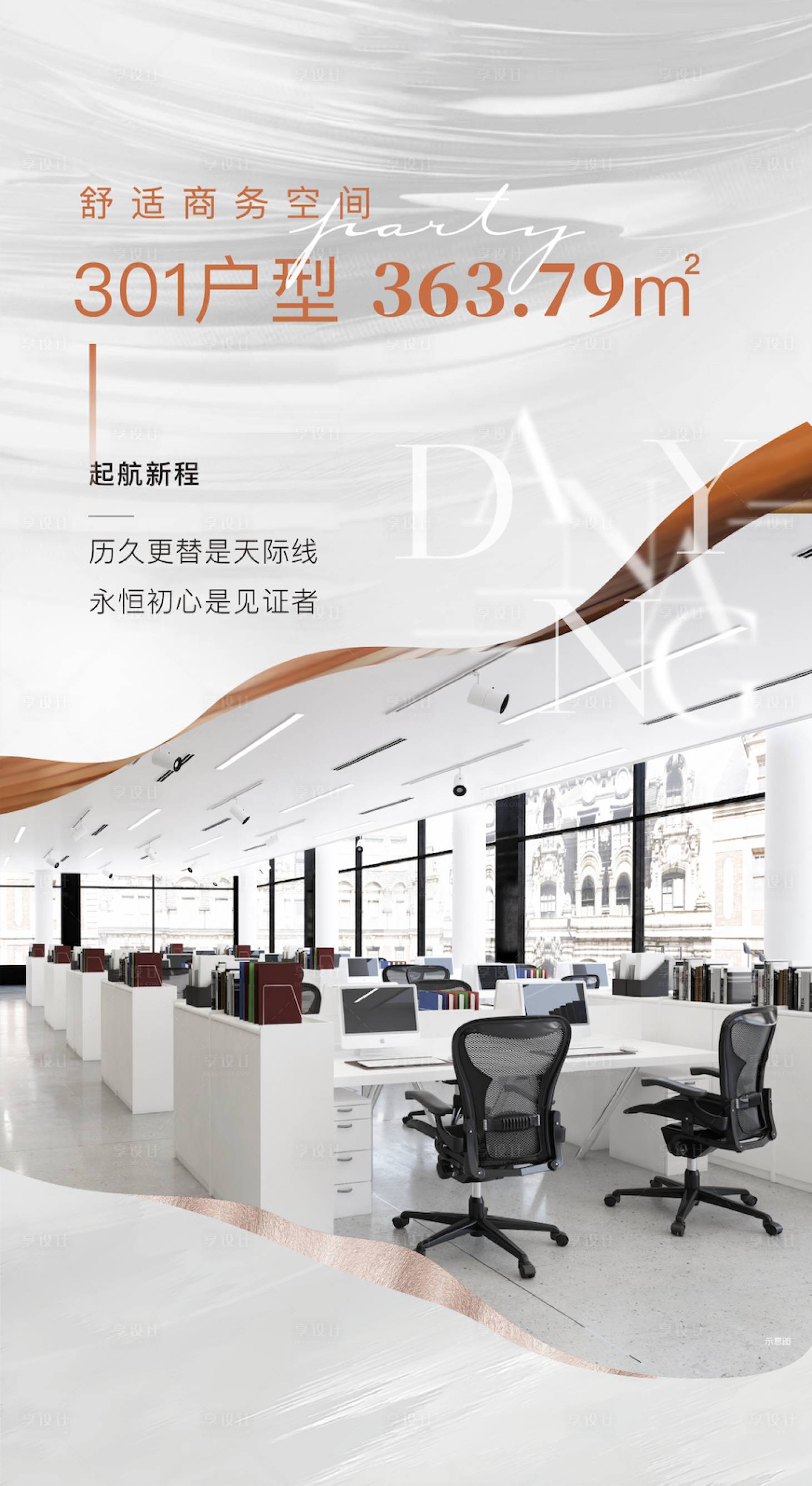 源文件下载【享设计】搜索编号：38000011607882437【地产商务海报】
