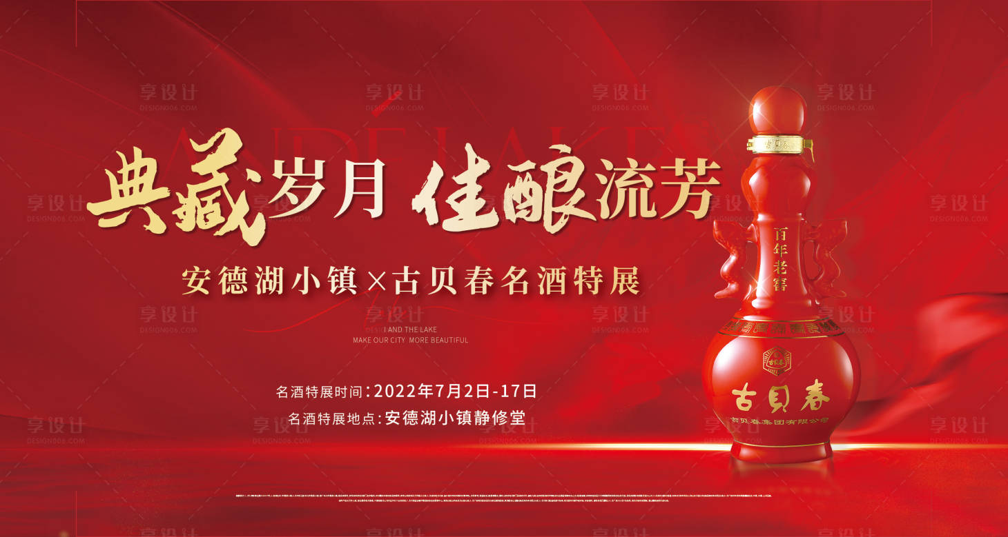 源文件下载【享设计】搜索编号：12330011541535280【地产品酒会活动展板】