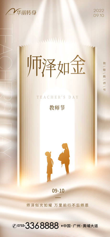 源文件下载【教师节海报】编号：87210011902754398