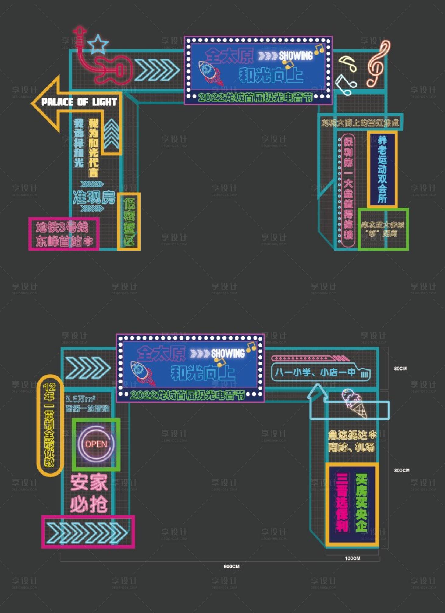 源文件下載【享設計】搜索編號：94750011831086141【音樂節霓虹門頭】