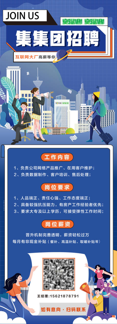 源文件下载【企业招聘海报】编号：47190011606056798