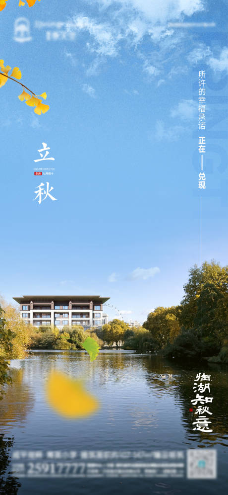 源文件下载【立秋节气海报】编号：37720011491614444