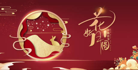 源文件下载【中秋节贺卡】编号：20220823093810357