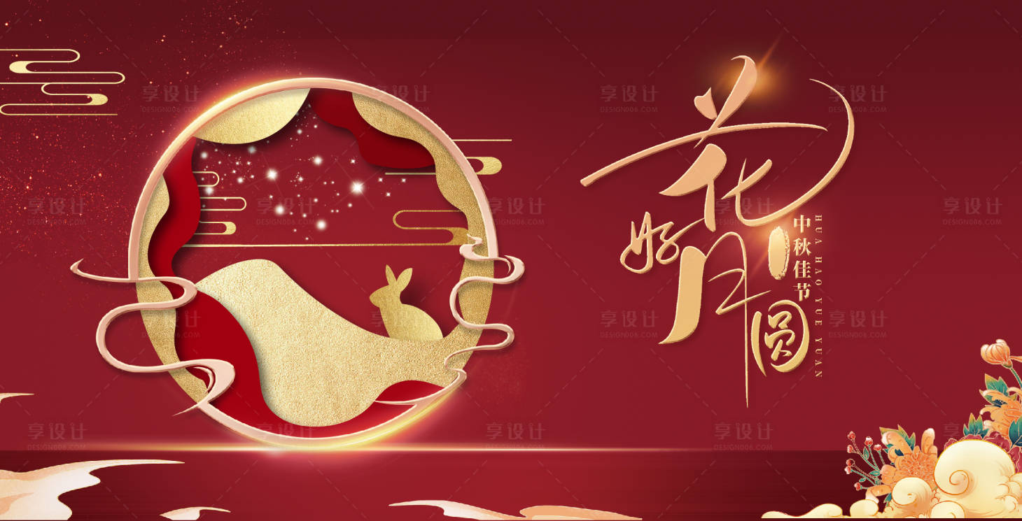 源文件下載【享設計】搜索編號：82110011797296068【中秋節賀卡】