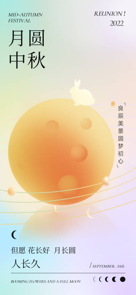 源文件下载【中秋海报】编号：45120011695665088