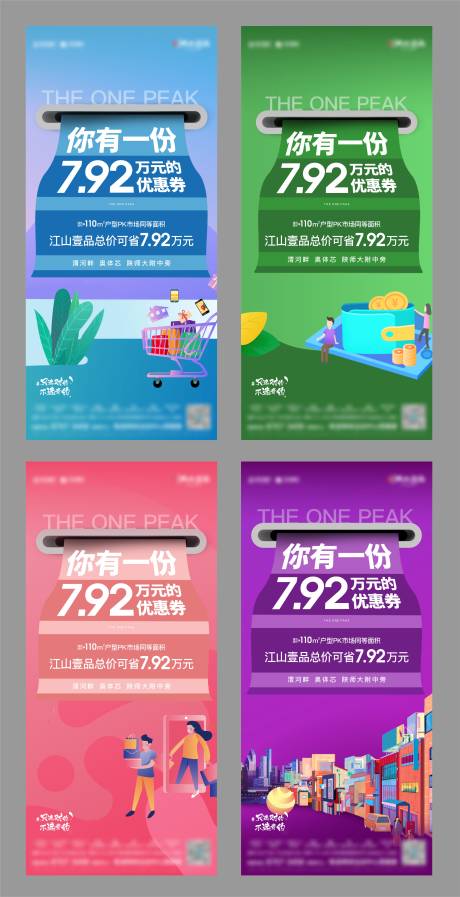源文件下载【地产创意优惠券系列海报】编号：73900011533055680