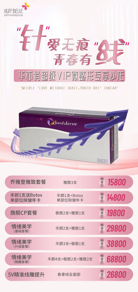 源文件下載【享設計】搜索編號：13810011610179279【喬雅登豐顏海報】