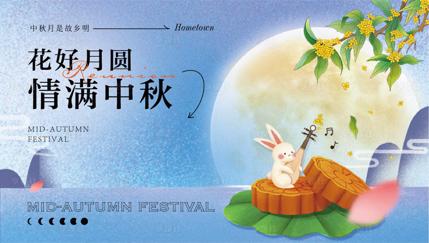 源文件下載【享設(shè)計(jì)】搜索編號(hào)：19710011517771097【中秋節(jié)活動(dòng)背景板】